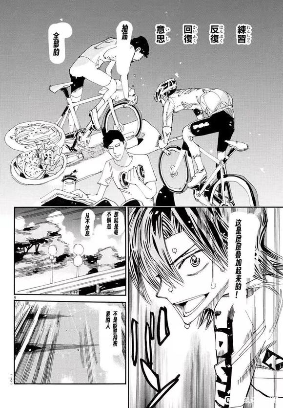 🍵飙速宅男 SPARE BIKE 第793话 第6页