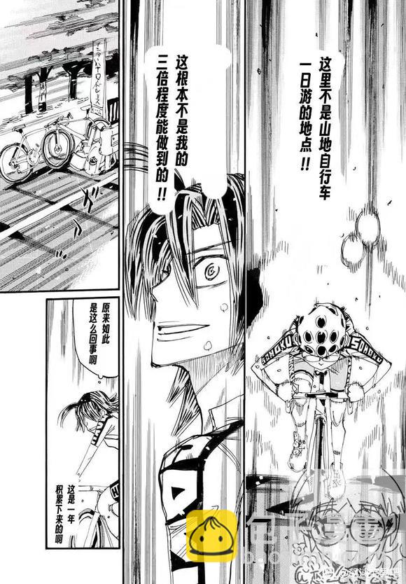 🍵飙速宅男 SPARE BIKE 第793话 第7页