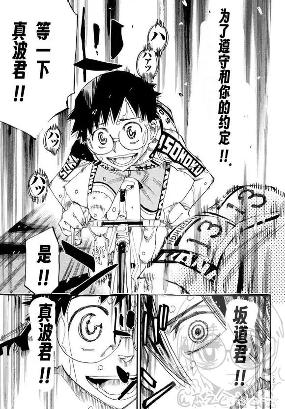 🍵飙速宅男 SPARE BIKE 第793话 第9页