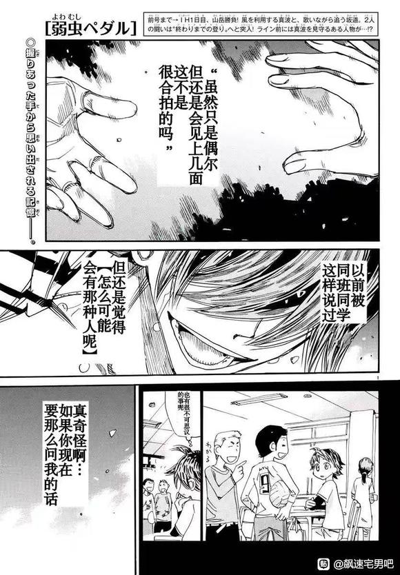 🍵飙速宅男 SPARE BIKE 第794话 第1页