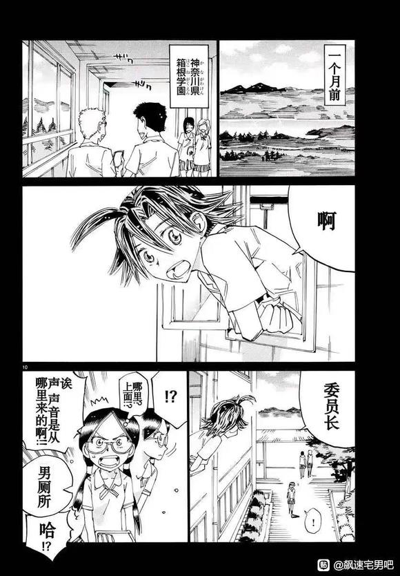 🍵飙速宅男 SPARE BIKE 第794话 第10页
