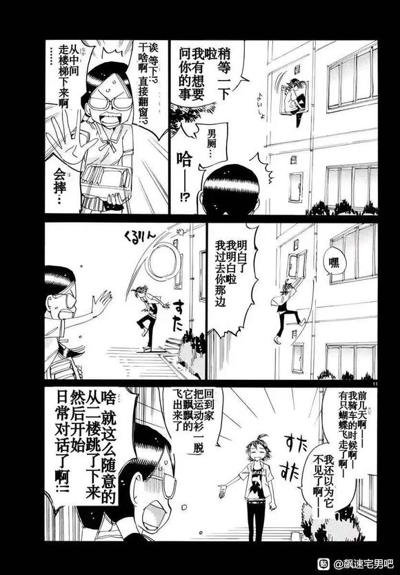 🍵飙速宅男 SPARE BIKE 第794话 第11页