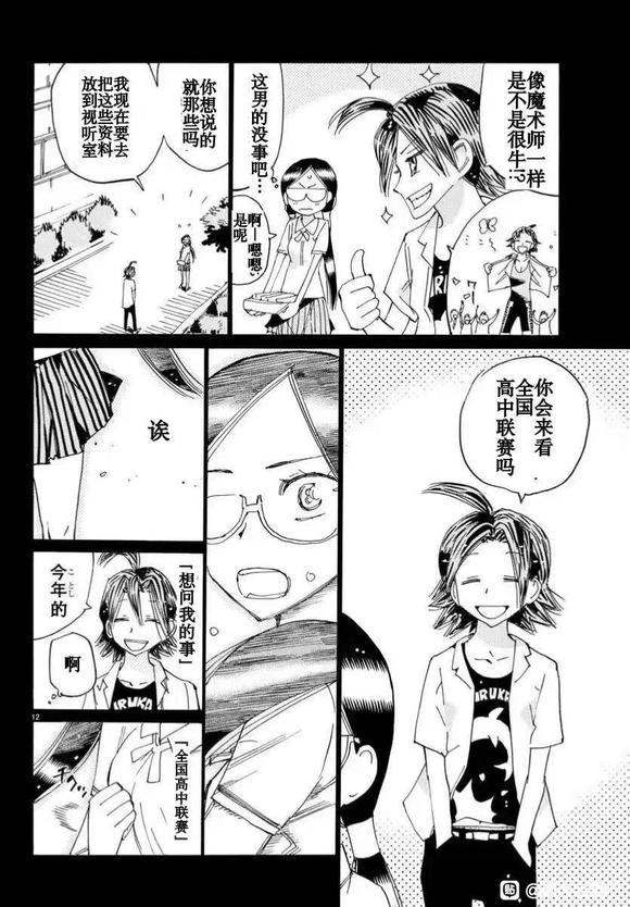 🍵飙速宅男 SPARE BIKE 第794话 第12页