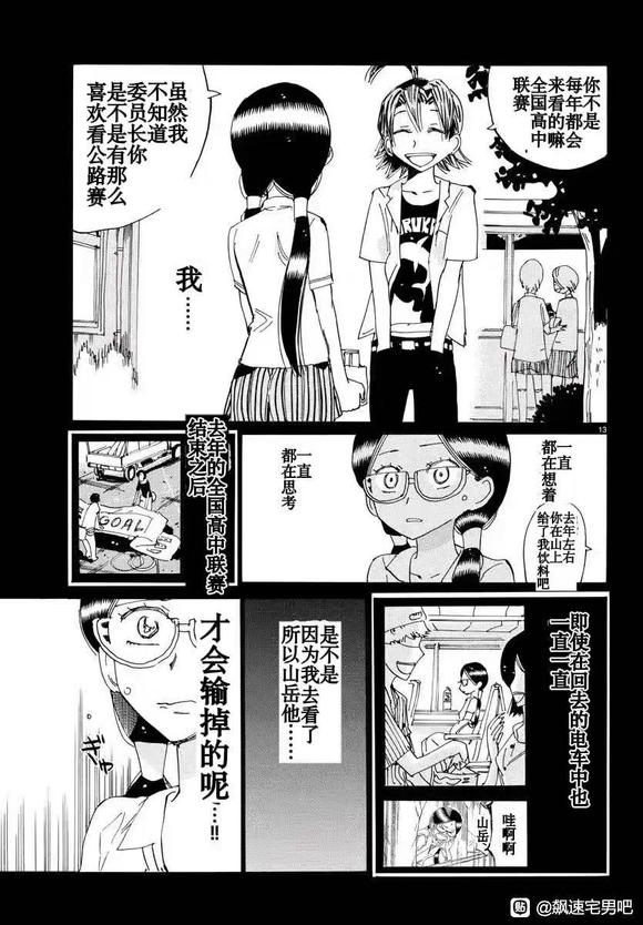 🍵飙速宅男 SPARE BIKE 第794话 第13页