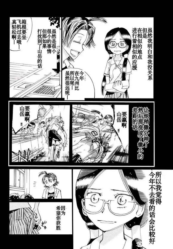 🍵飙速宅男 SPARE BIKE 第794话 第14页