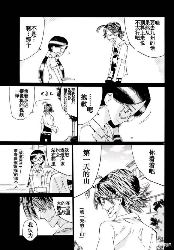 🍵飙速宅男 SPARE BIKE 第794话 第15页