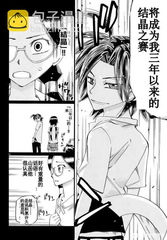 🍵飙速宅男 SPARE BIKE 第794话 第16页