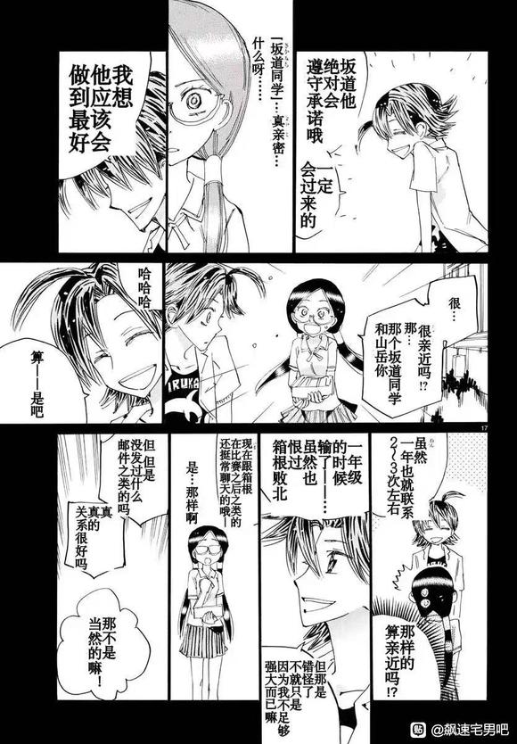 🍵飙速宅男 SPARE BIKE 第794话 第17页
