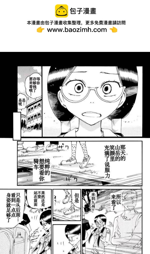 🍵飙速宅男 SPARE BIKE 第794话 第19页