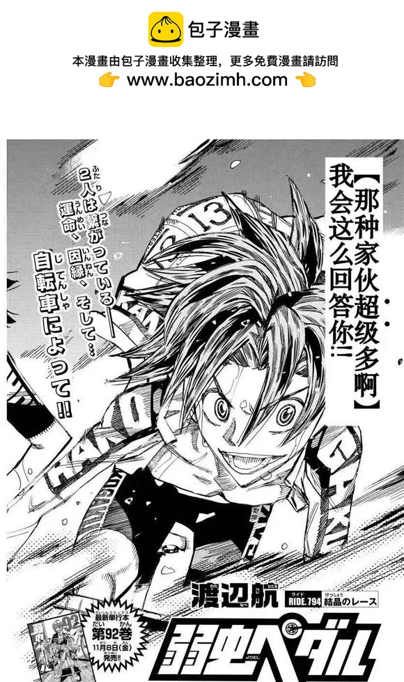 🍵飙速宅男 SPARE BIKE 第794话 第2页