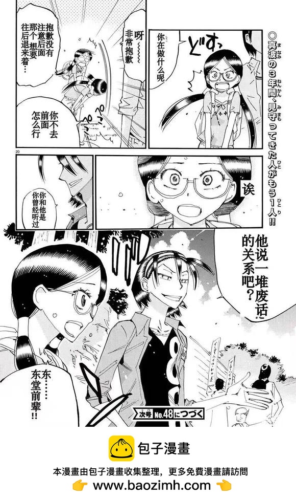 🍵飙速宅男 SPARE BIKE 第794话 第20页