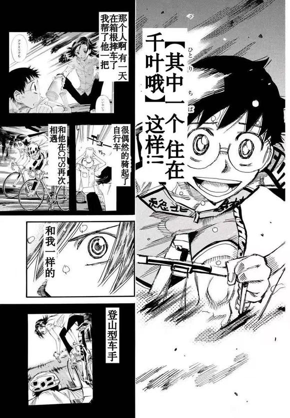 🍵飙速宅男 SPARE BIKE 第794话 第3页