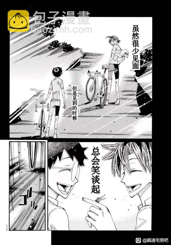 🍵飙速宅男 SPARE BIKE 第794话 第4页