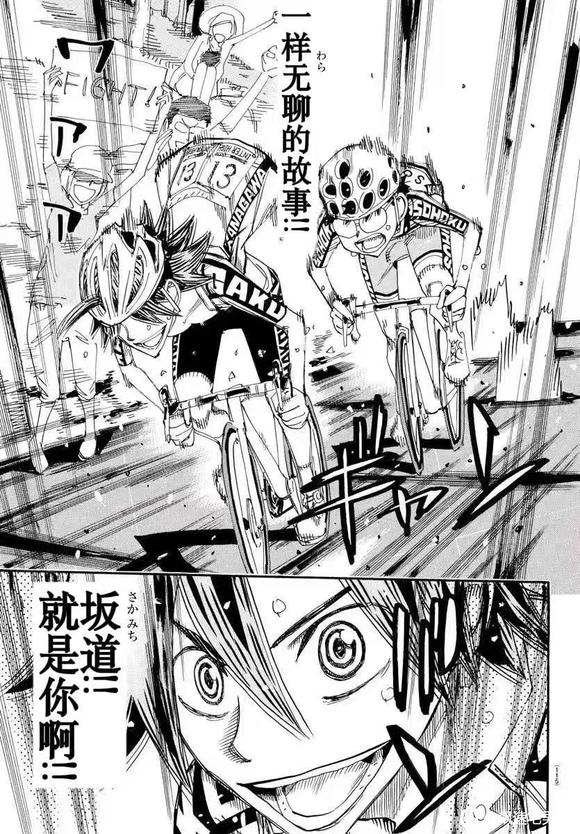 🍵飙速宅男 SPARE BIKE 第794话 第5页