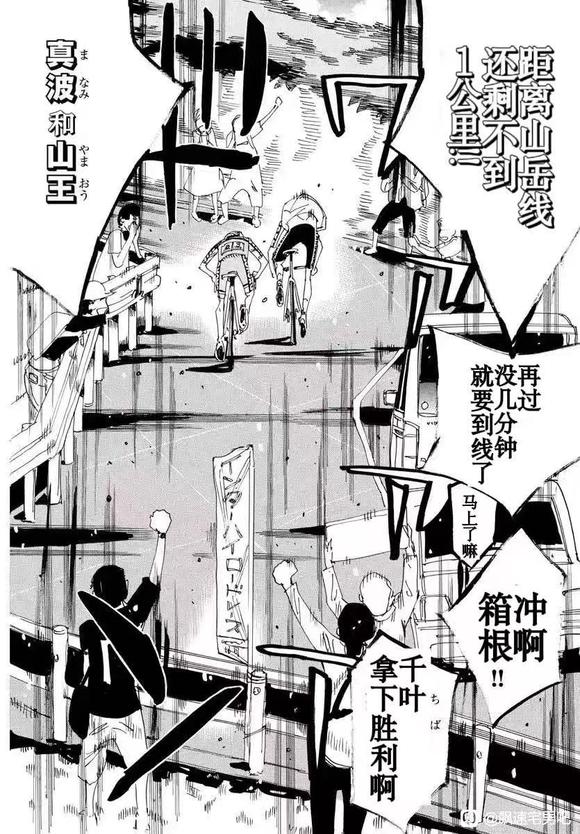 🍵飙速宅男 SPARE BIKE 第794话 第6页