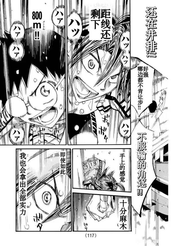 🍵飙速宅男 SPARE BIKE 第794话 第7页