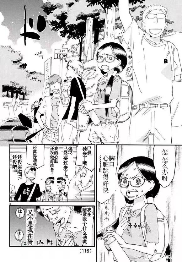 🍵飙速宅男 SPARE BIKE 第794话 第8页