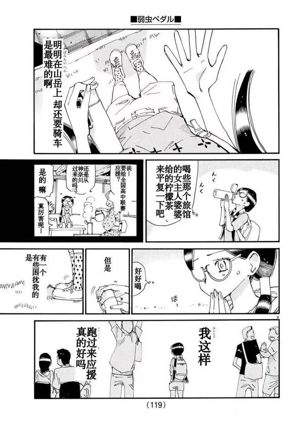 🍵飙速宅男 SPARE BIKE 第794话 第9页