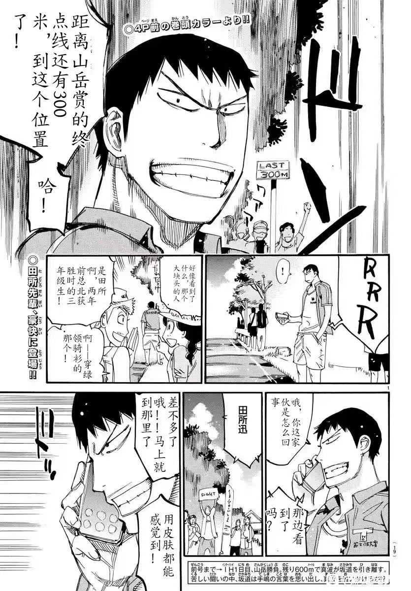 🍵飙速宅男 SPARE BIKE 第796话 第1页