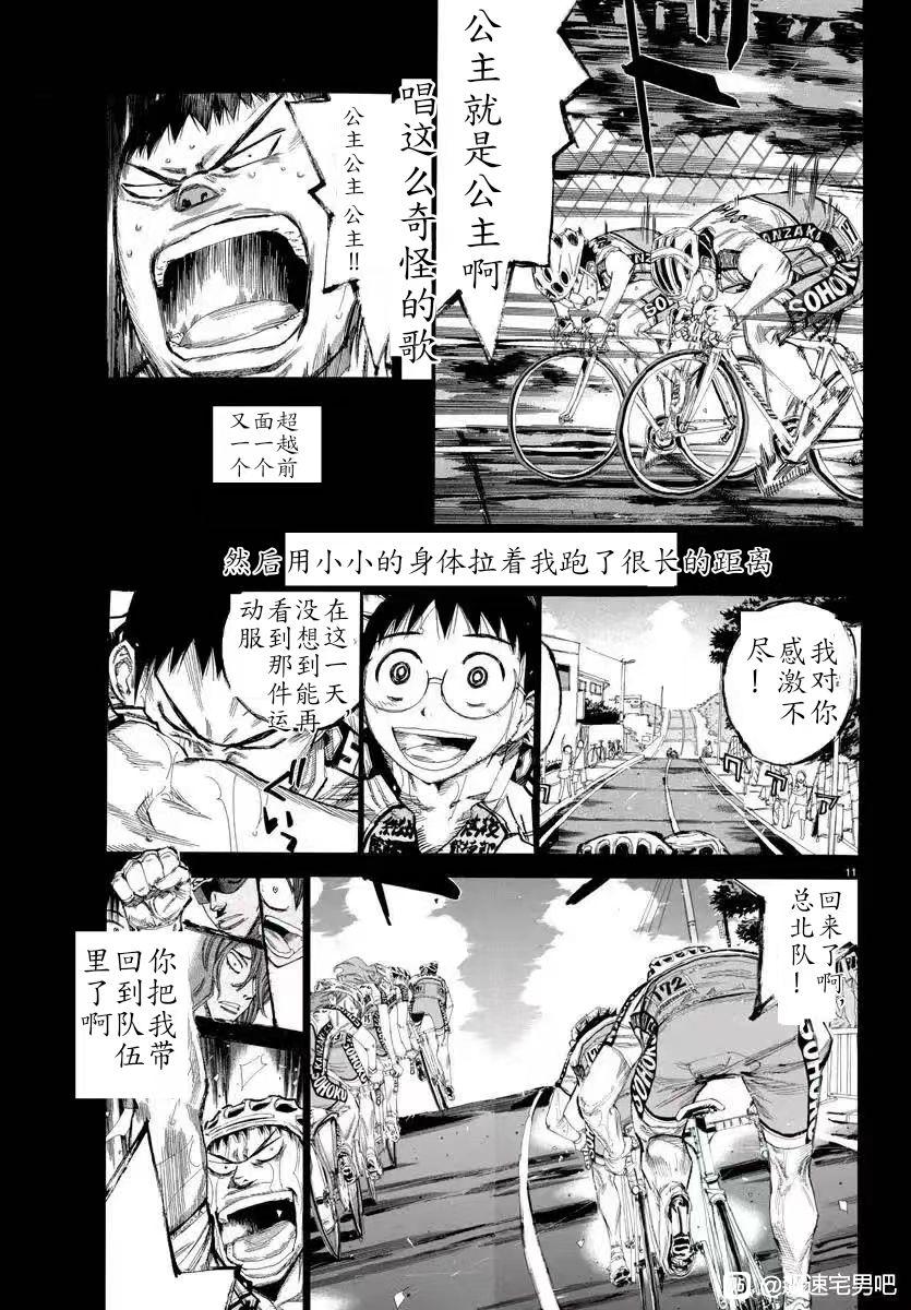 🍵飙速宅男 SPARE BIKE 第796话 第10页