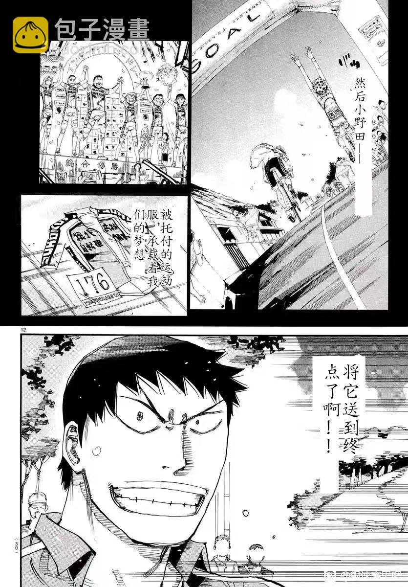 🍵飙速宅男 SPARE BIKE 第796话 第11页