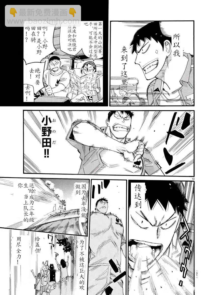 🍵飙速宅男 SPARE BIKE 第796话 第12页