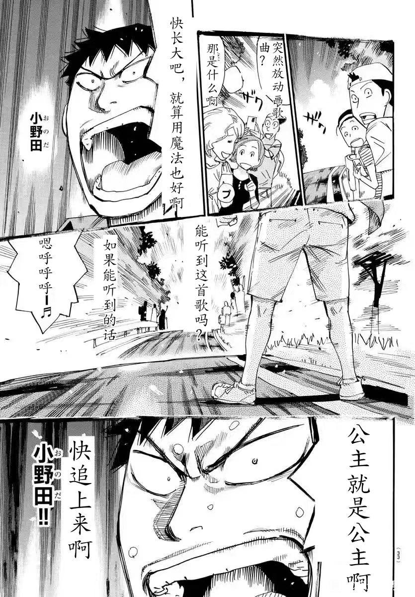 🍵飙速宅男 SPARE BIKE 第796话 第14页