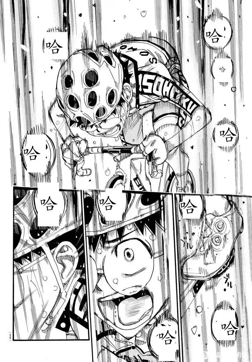 🍵飙速宅男 SPARE BIKE 第796话 第15页