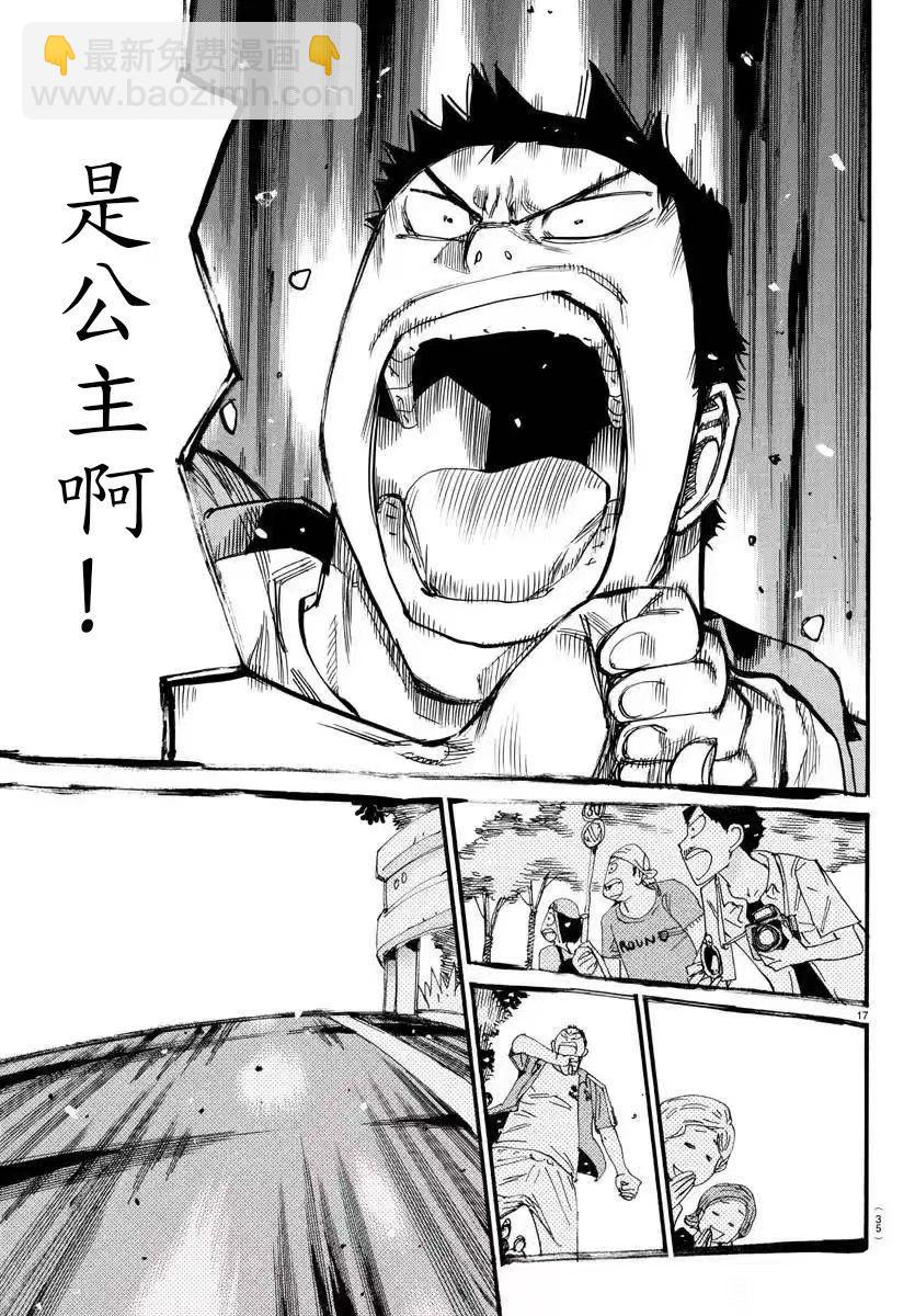 🍵飙速宅男 SPARE BIKE 第796话 第16页