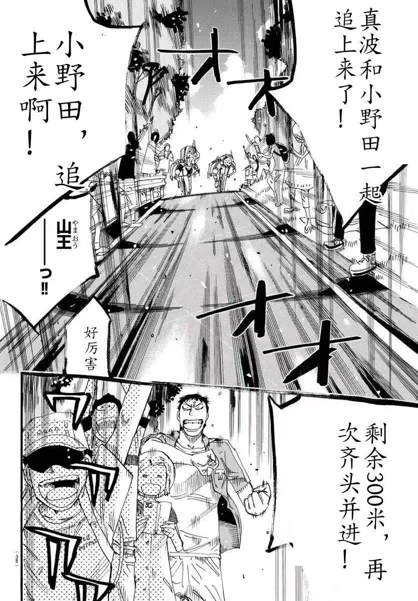 🍵飙速宅男 SPARE BIKE 第796话 第18页