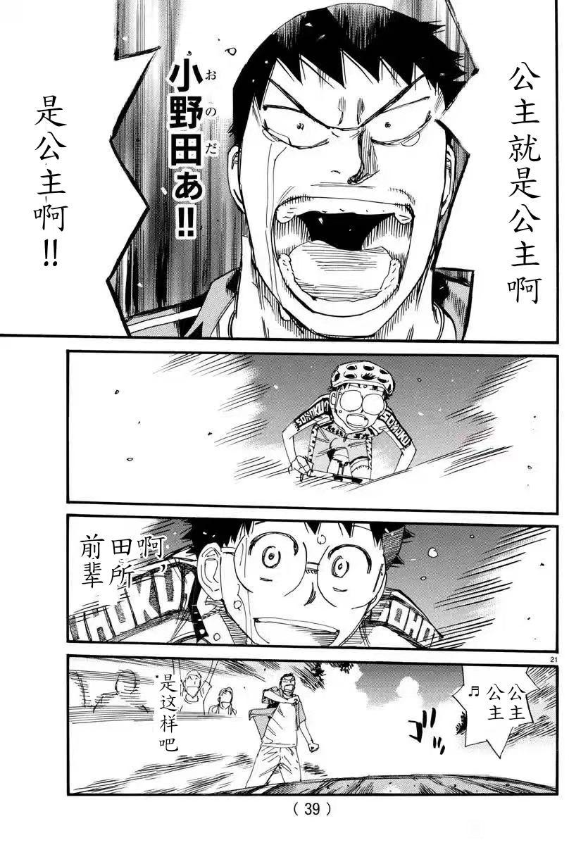 🍵飙速宅男 SPARE BIKE 第796话 第19页