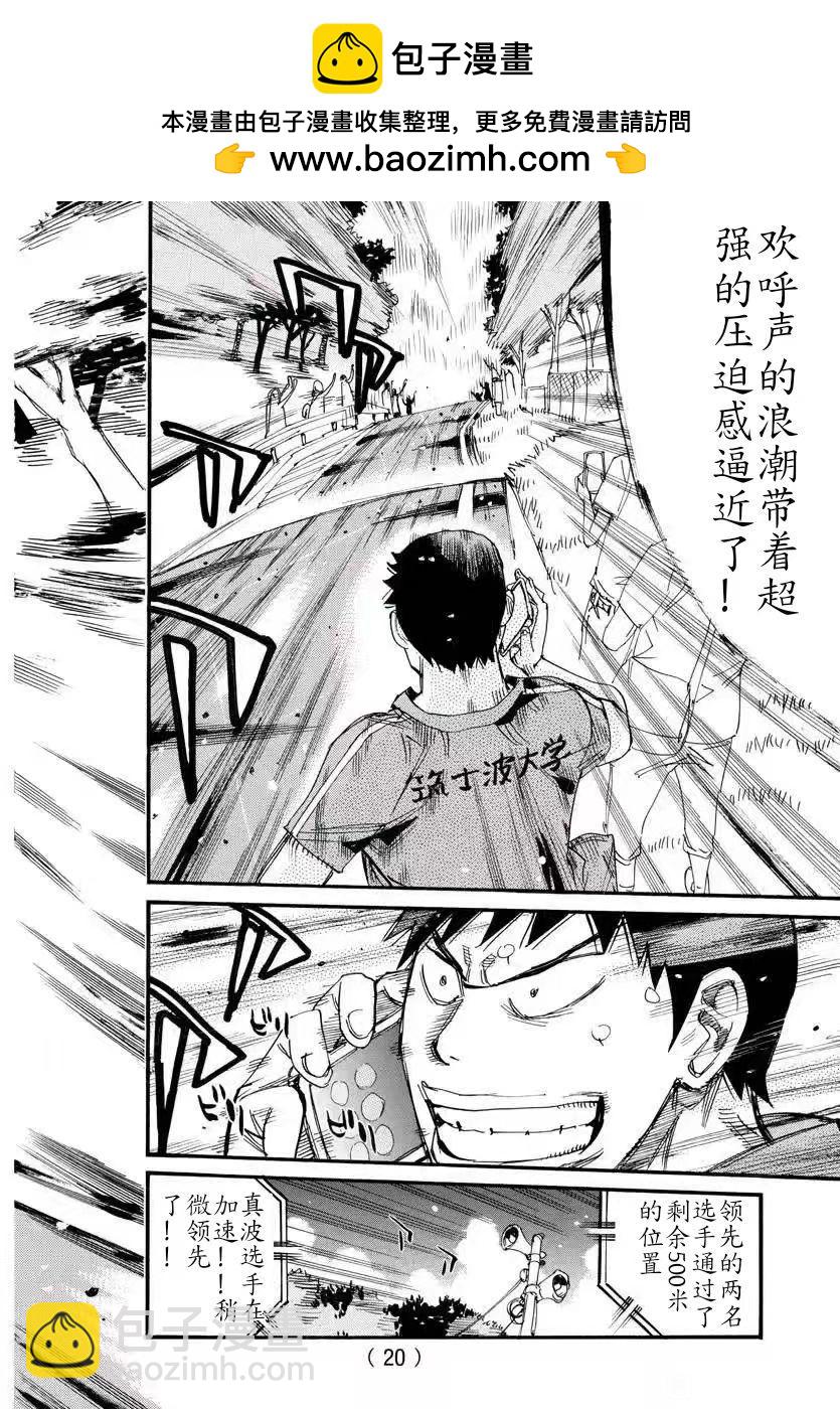 🍵飙速宅男 SPARE BIKE 第796话 第2页