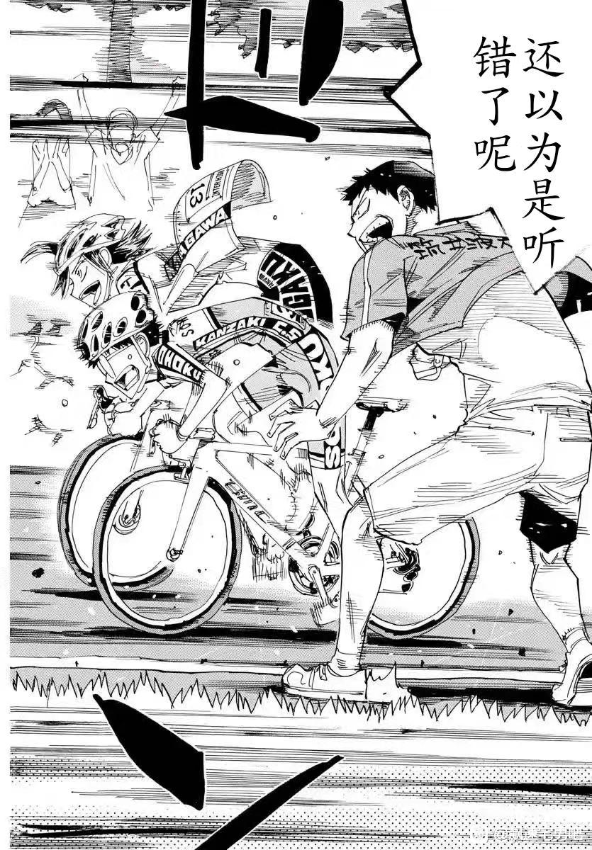 🍵飙速宅男 SPARE BIKE 第796话 第20页