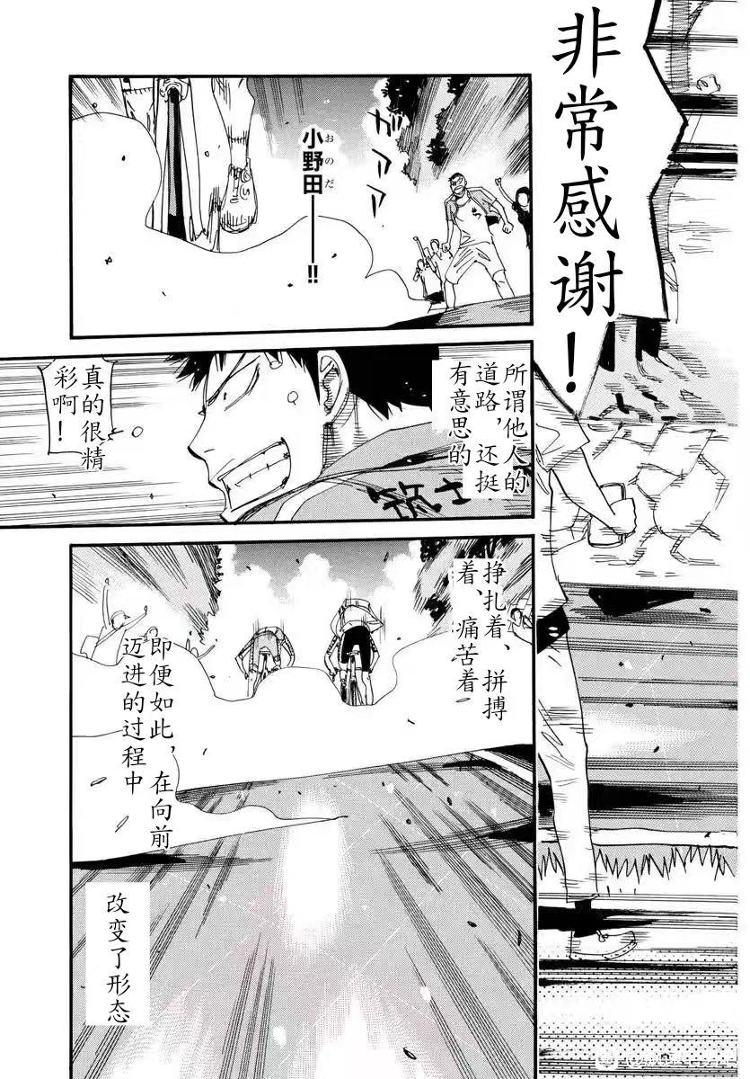 🍵飙速宅男 SPARE BIKE 第796话 第21页