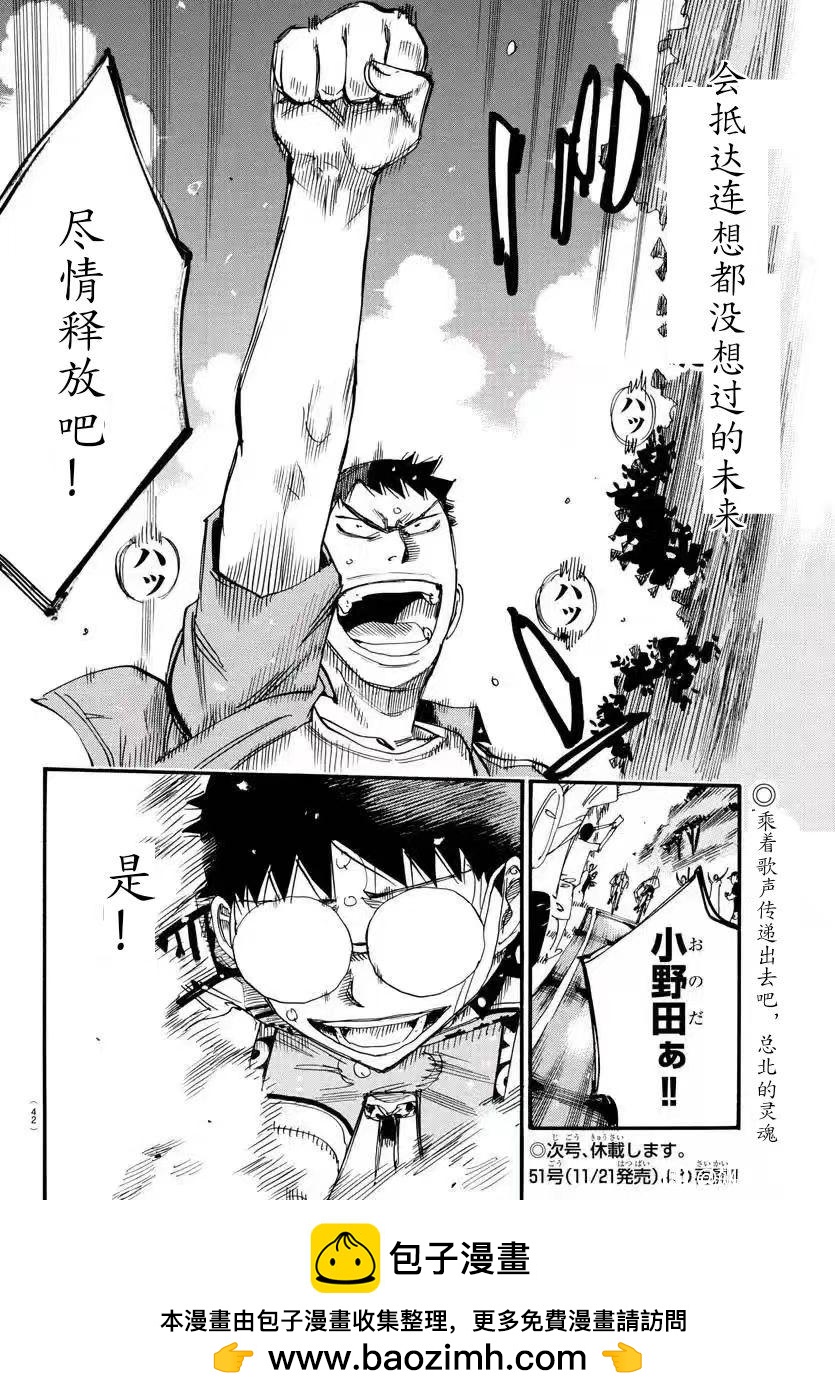 🍵飙速宅男 SPARE BIKE 第796话 第22页