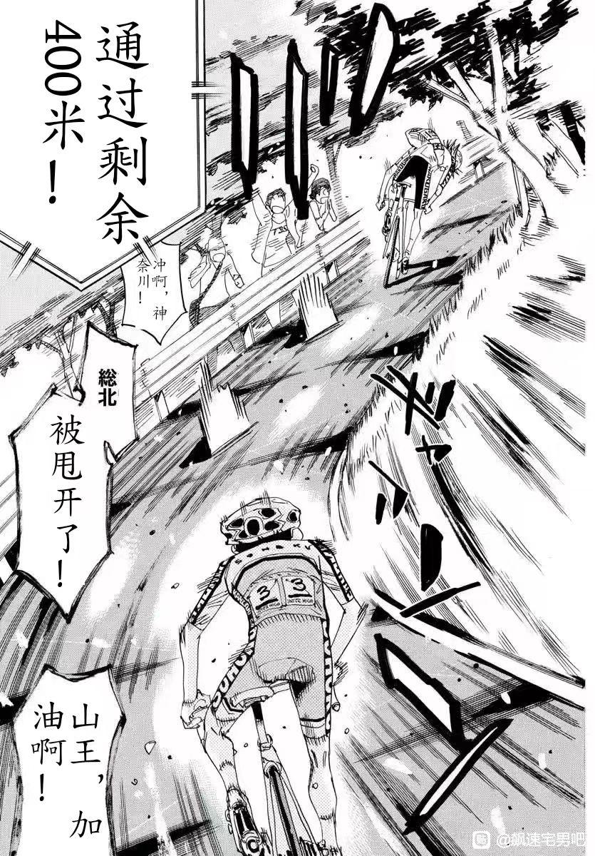 🍵飙速宅男 SPARE BIKE 第796话 第3页