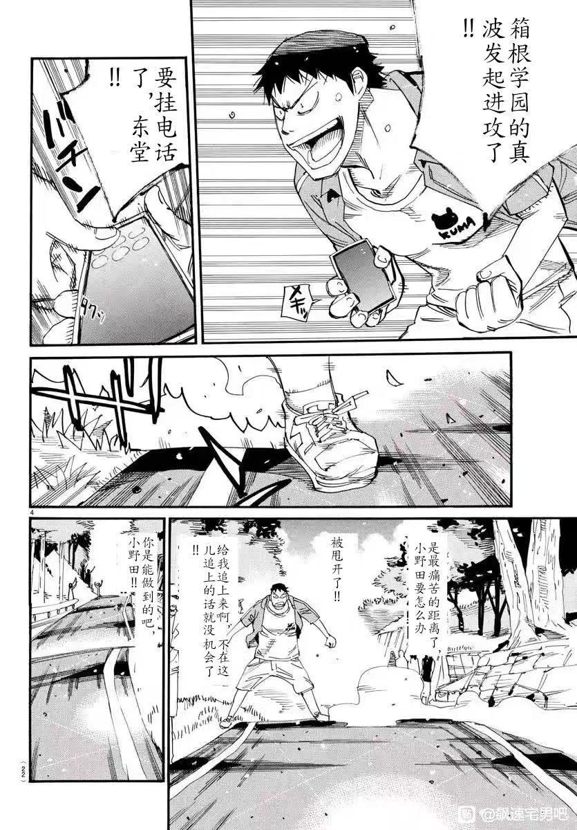 🍵飙速宅男 SPARE BIKE 第796话 第4页