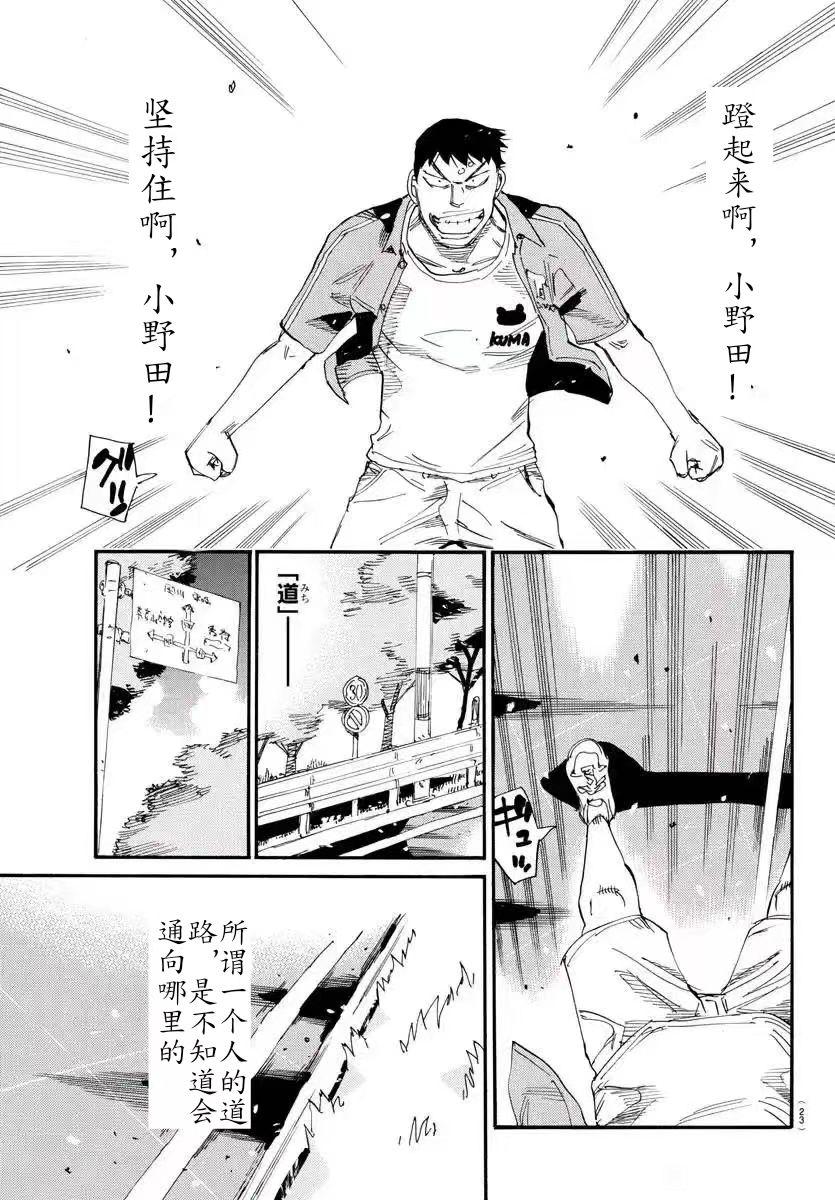 🍵飙速宅男 SPARE BIKE 第796话 第5页