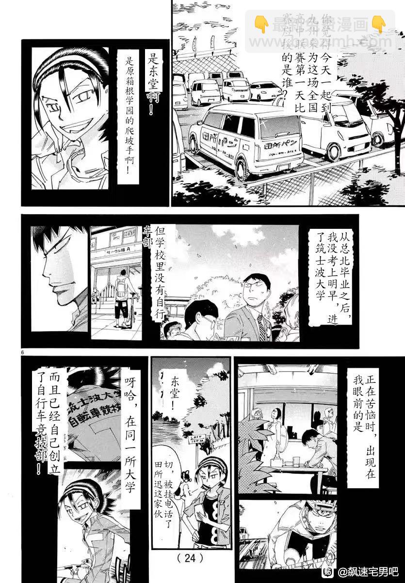 🍵飙速宅男 SPARE BIKE 第796话 第6页