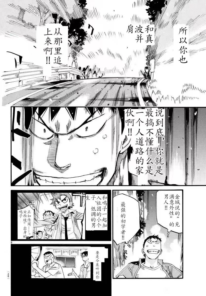 🍵飙速宅男 SPARE BIKE 第796话 第7页