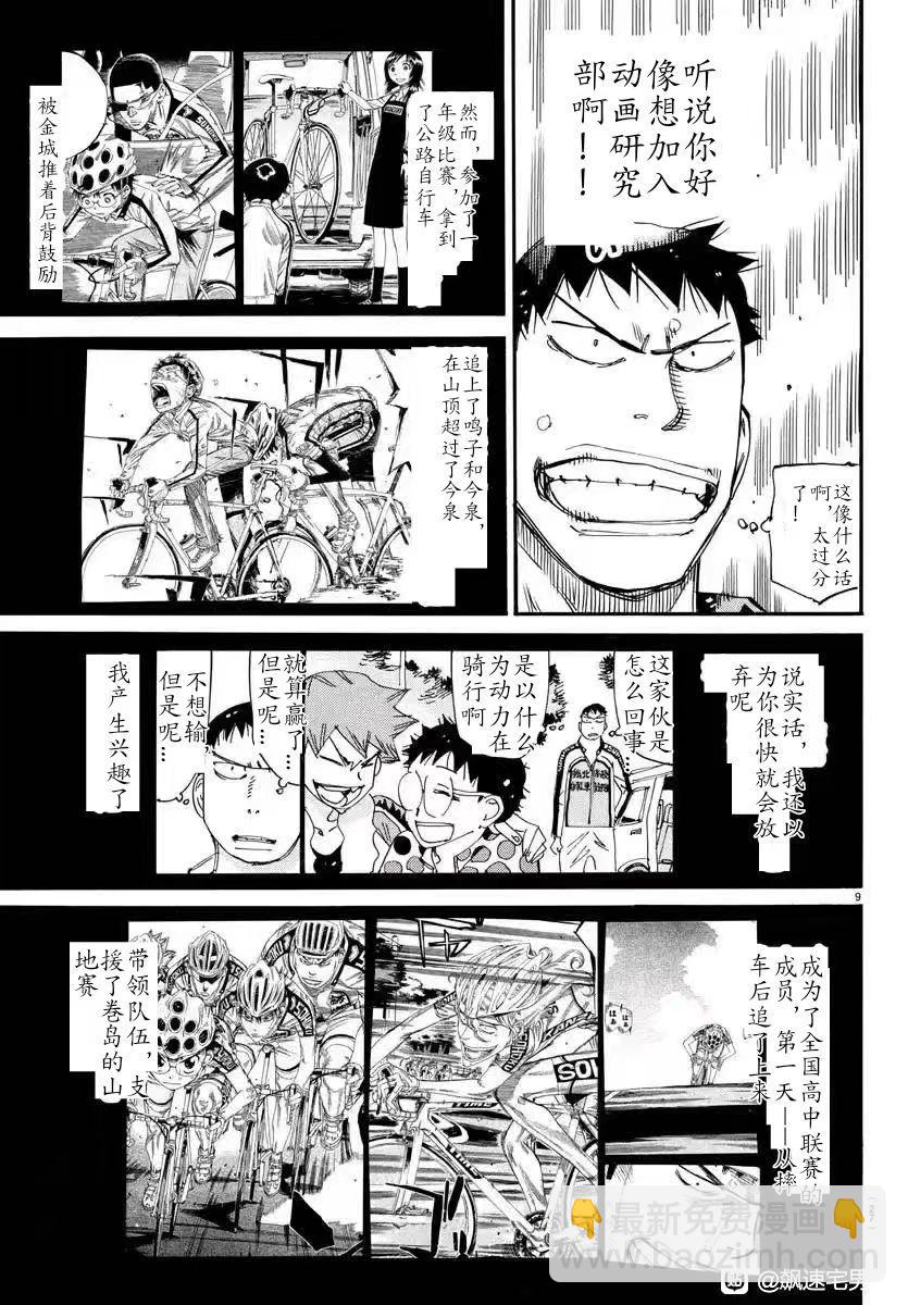 🍵飙速宅男 SPARE BIKE 第796话 第8页