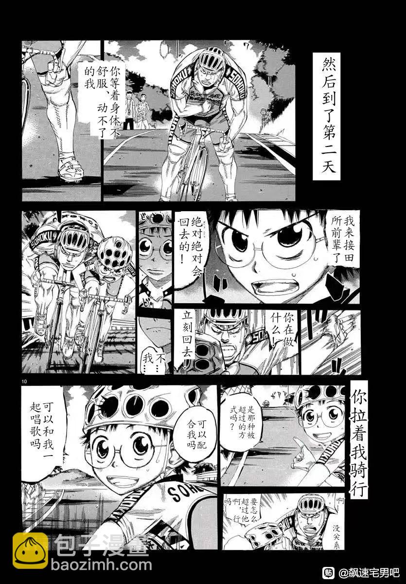 🍵飙速宅男 SPARE BIKE 第796话 第9页