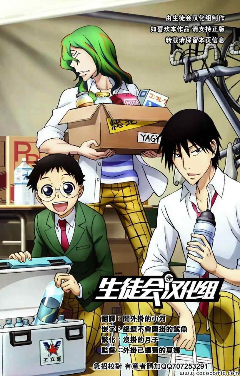 🍵飙速宅男 SPARE BIKE 第72话 第1页
