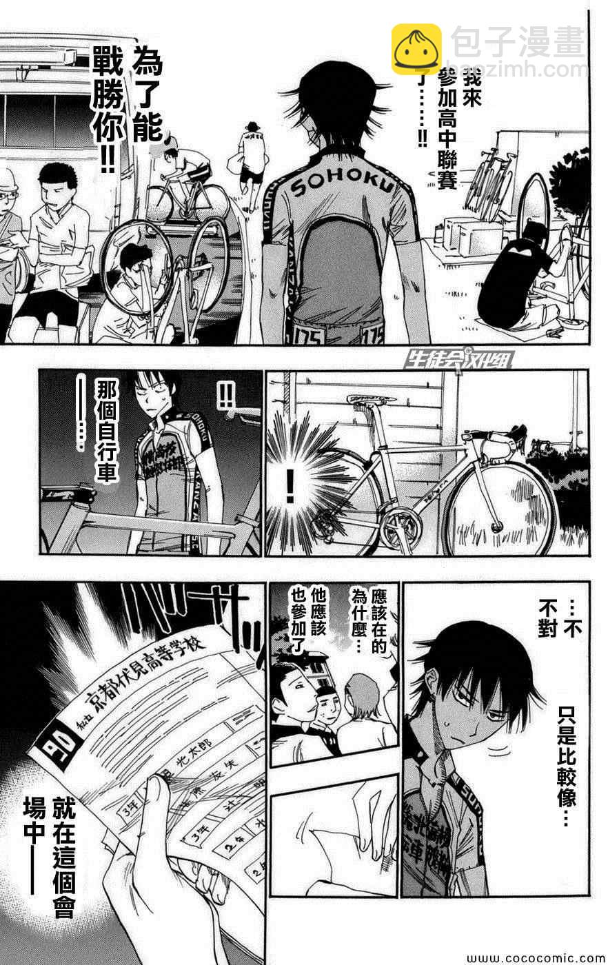 🍵飙速宅男 SPARE BIKE 第72话 第10页
