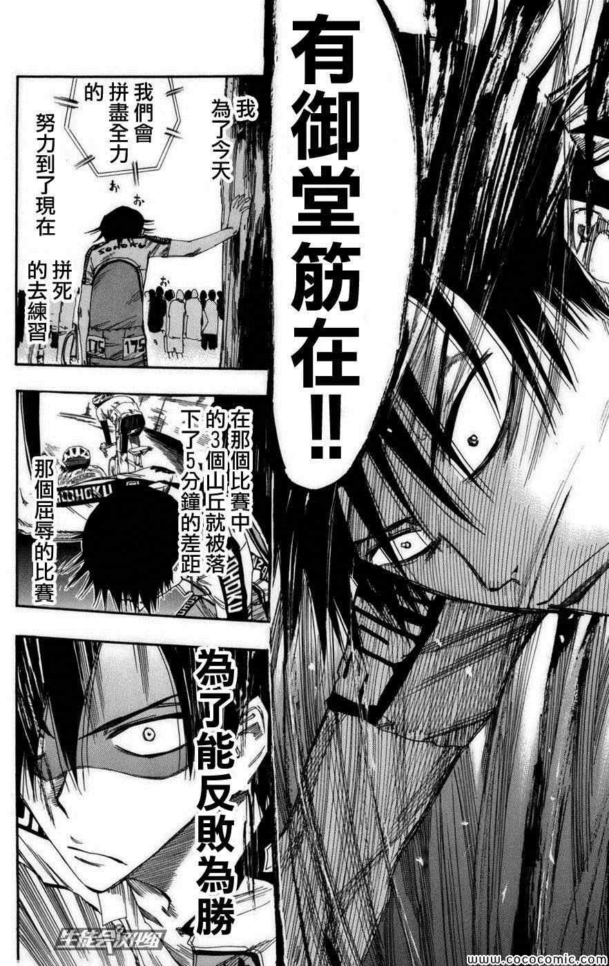 🍵飙速宅男 SPARE BIKE 第72话 第11页