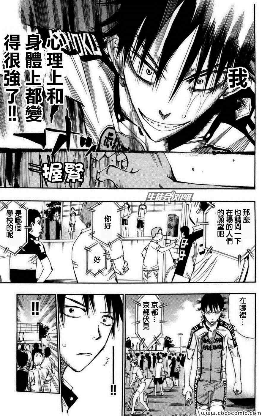 🍵飙速宅男 SPARE BIKE 第72话 第12页