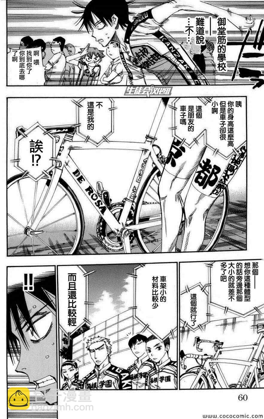 🍵飙速宅男 SPARE BIKE 第72话 第13页