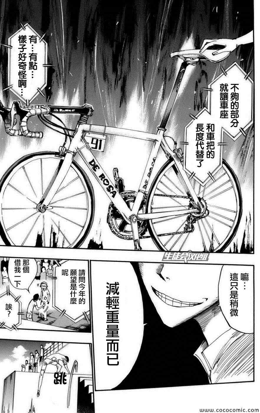 🍵飙速宅男 SPARE BIKE 第72话 第14页