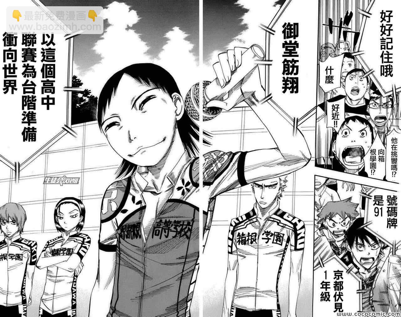 🍵飙速宅男 SPARE BIKE 第72话 第17页