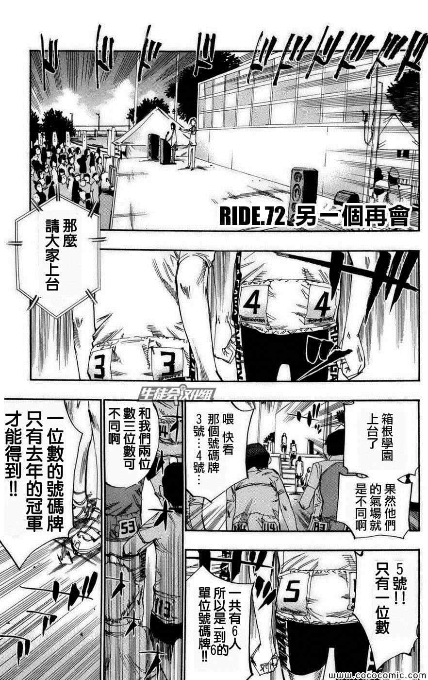 🍵飙速宅男 SPARE BIKE 第72话 第2页